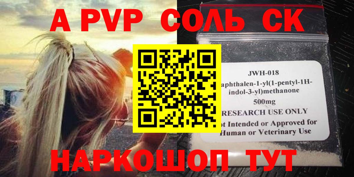 Alfa_PVP VHQ  закладка  Alpha PVP мука  Унеча  А ПВП СК КРИС 