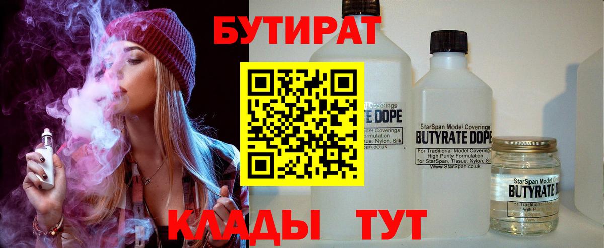 Унеча  Бутират бутик  Вход с VPN 