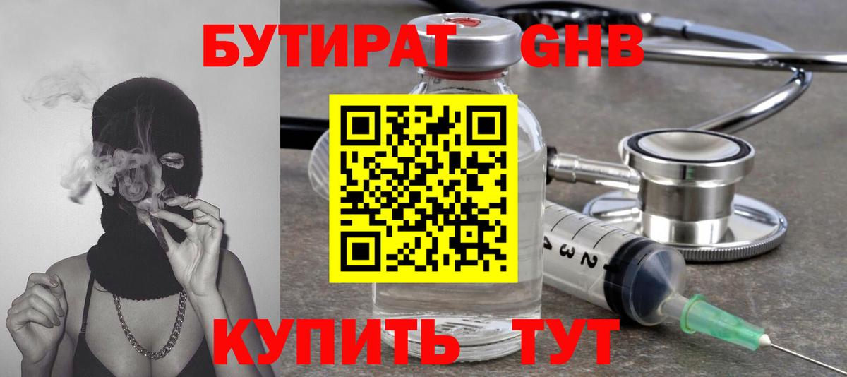 Бутират оксибутират Унеча