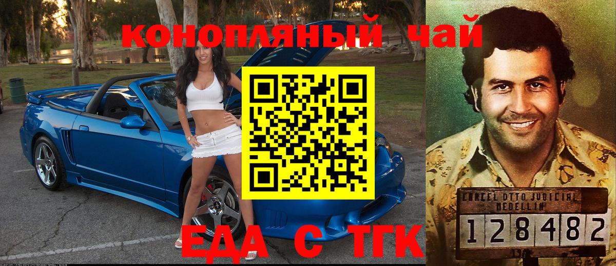 Еда ТГК марихуана  Вход с VPN  Унеча 