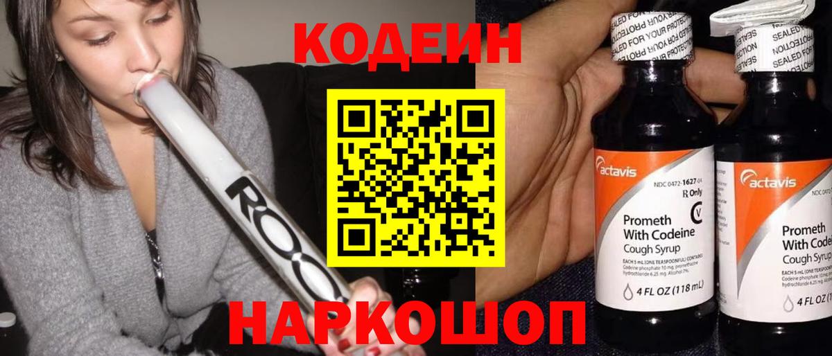 Унеча  Кодеин напиток Lean (лин)  Кодеин напиток Lean (лин)  Вход с VPN 