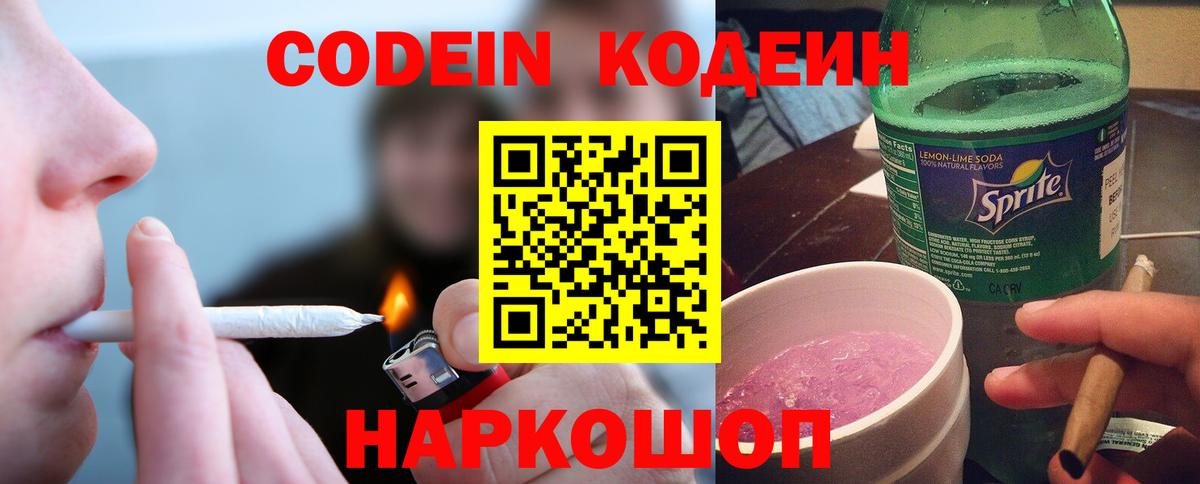 Codein Purple Drank  Унеча  Codein напиток Lean (лин) 