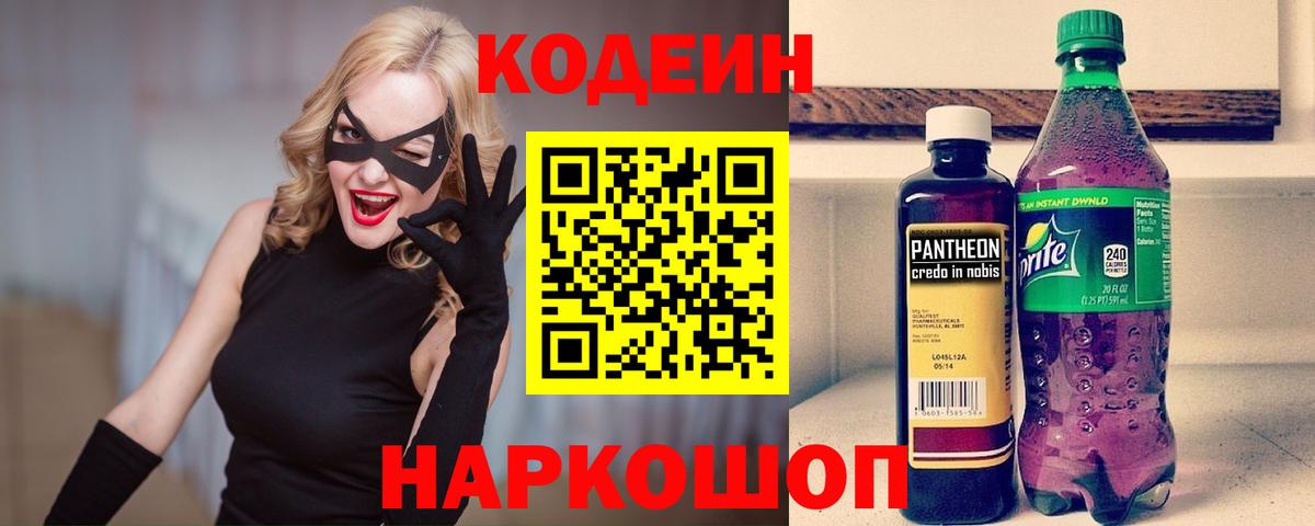 Codein Purple Drank Унеча