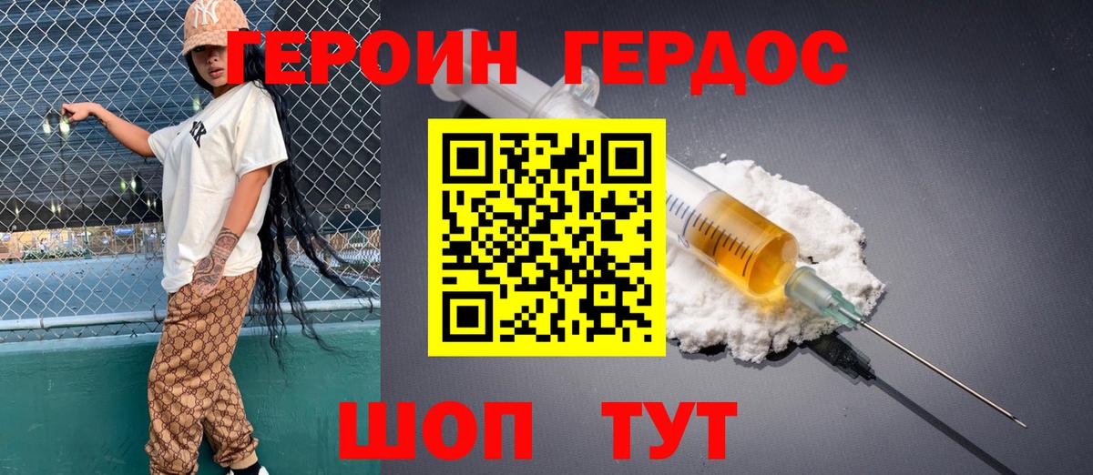 ГЕРОИН белый Унеча