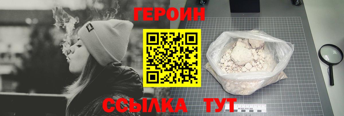 ГЕРОИН хмурый  Вход с VPN  Унеча 