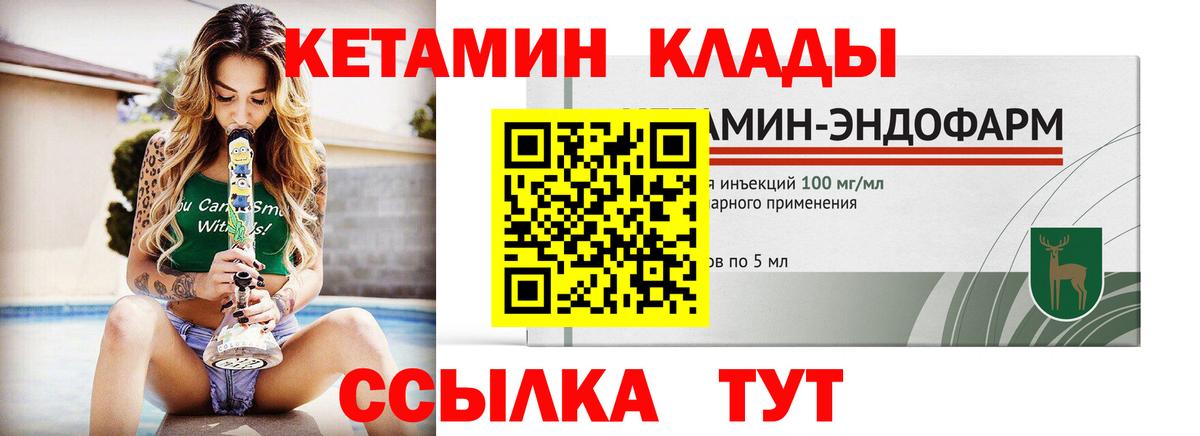 КЕТАМИН ketamine  Унеча 