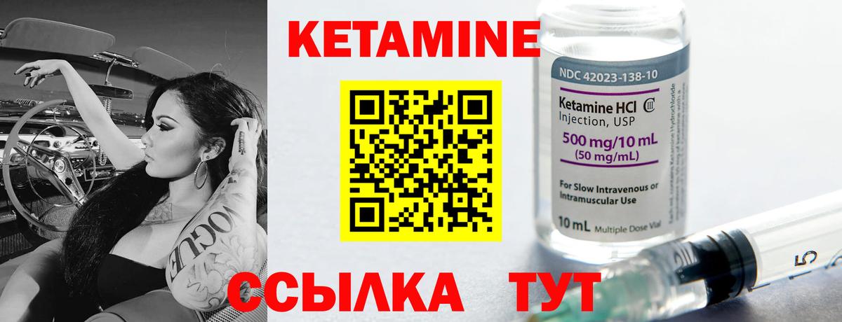 КЕТАМИН ketamine Унеча