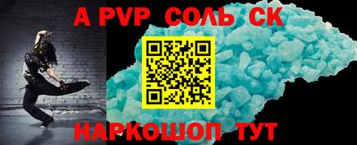 соль ск Аргун