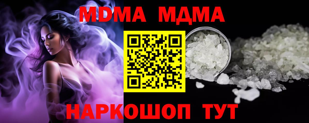 МДМА молли  MDMA  Унеча  Вход с VPN  МДМА crystal 