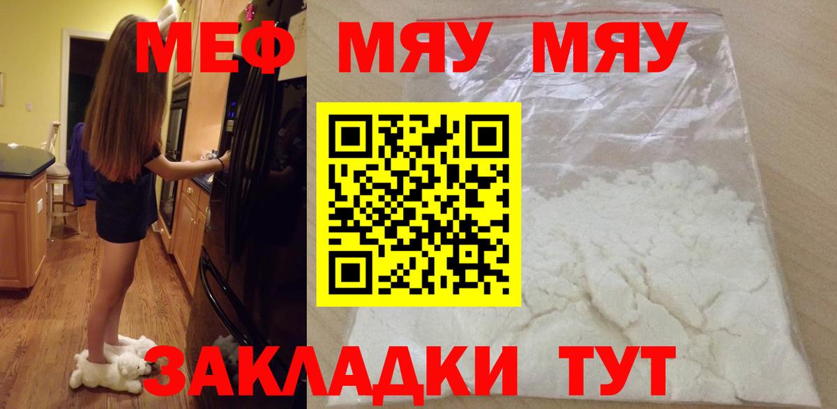 МЯУ-МЯУ  Мефедрон мука  Унеча  Меф mephedrone 
