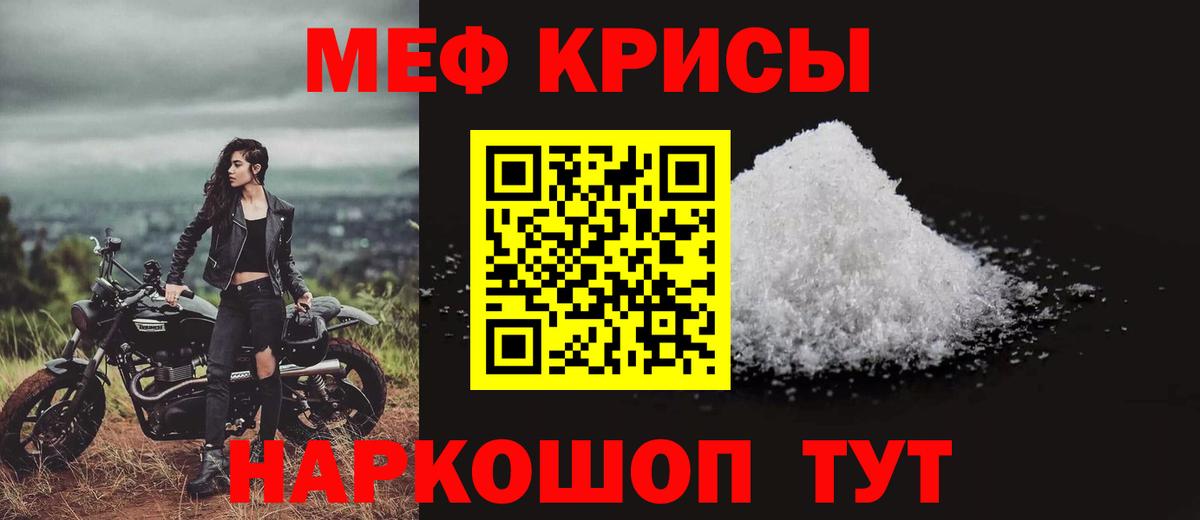 Меф мяу мяу мука Унеча