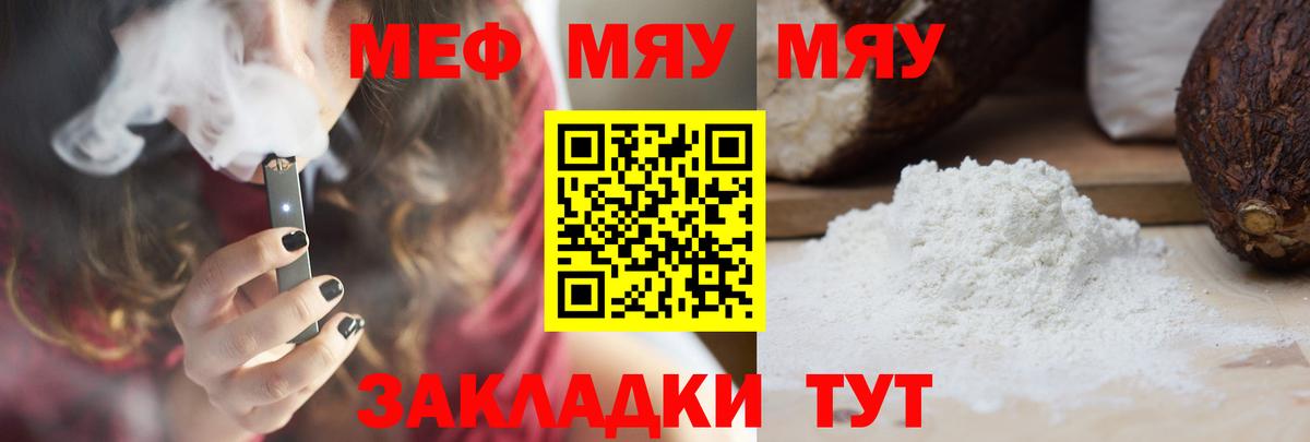 mega рабочий сайт  Вход с VPN  МЕФ мяу мяу  Унеча  МЕФ VHQ 