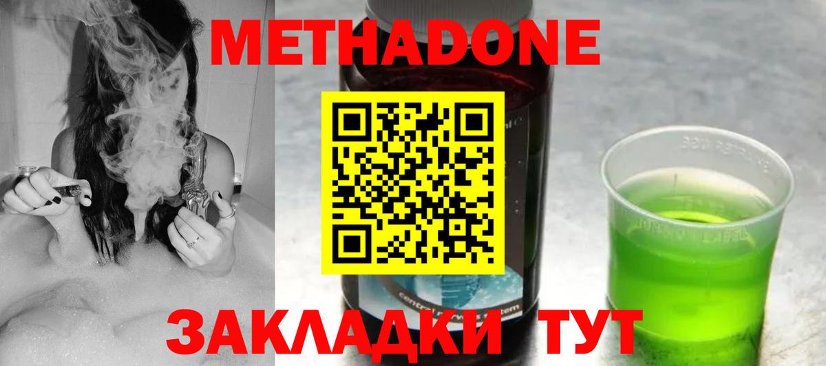 Метадон кристалл  МЕТАДОН methadone  Унеча 
